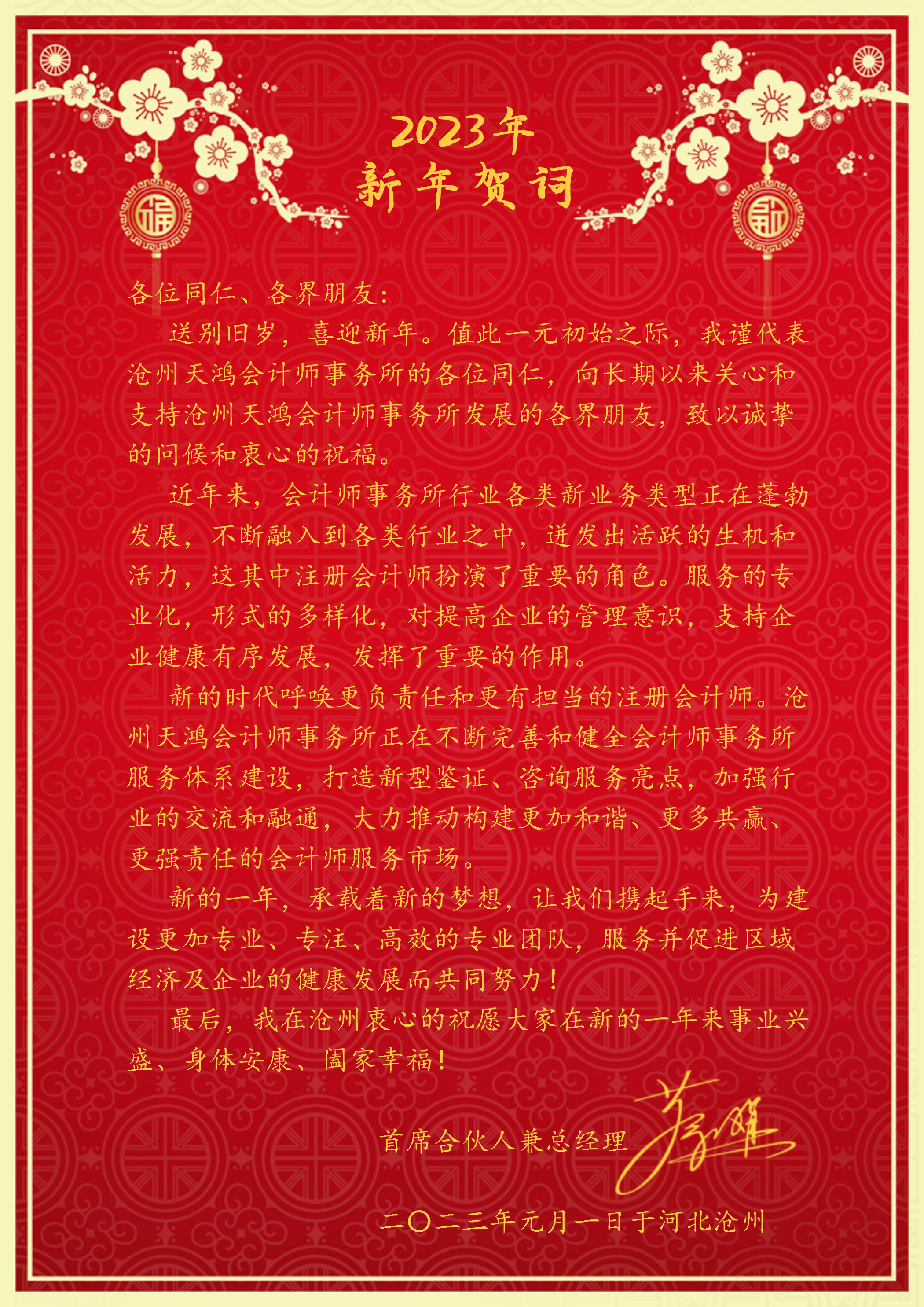 <b><font color='#FF0000'>2023新年贺词</font></b>