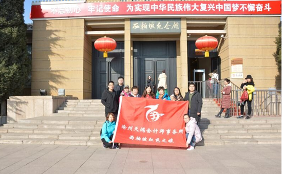 <b>沧州天鸿会计师事务所红色之旅</b>