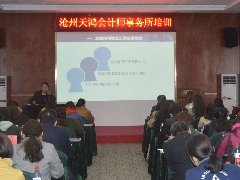<b>我所成功举办《所得税汇算清缴》培训</b>