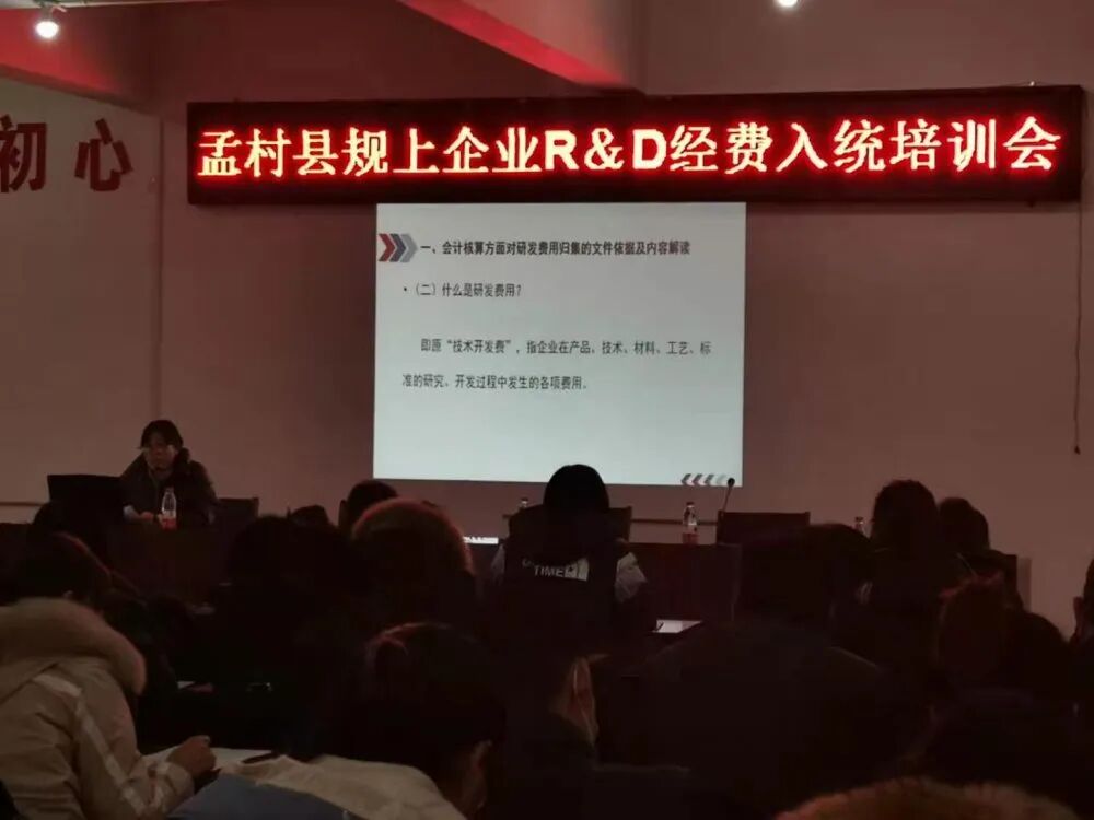 规上企业研发费用入统专题培训
