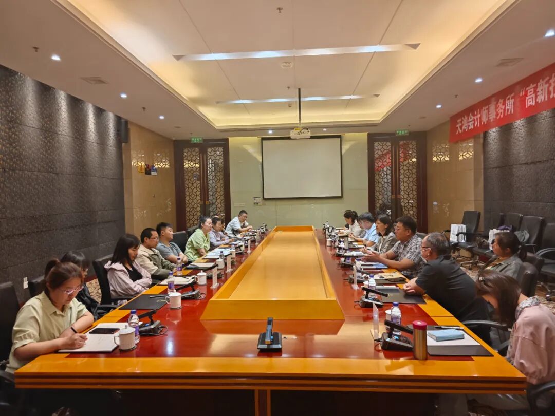 高新技术企业认定研讨会